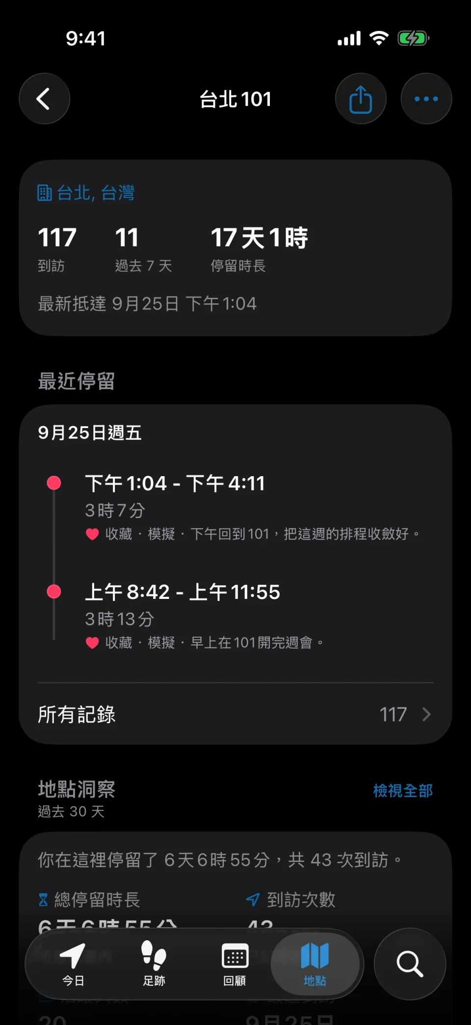 MeTrail 地點詳情頁:到訪次數、停留時長與歷史記錄