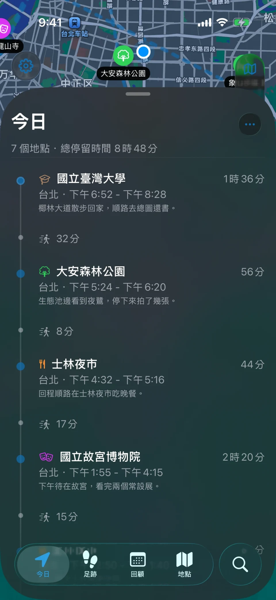 MeTrail 今日檢視:當天移動路徑與按時間排列的地點列表