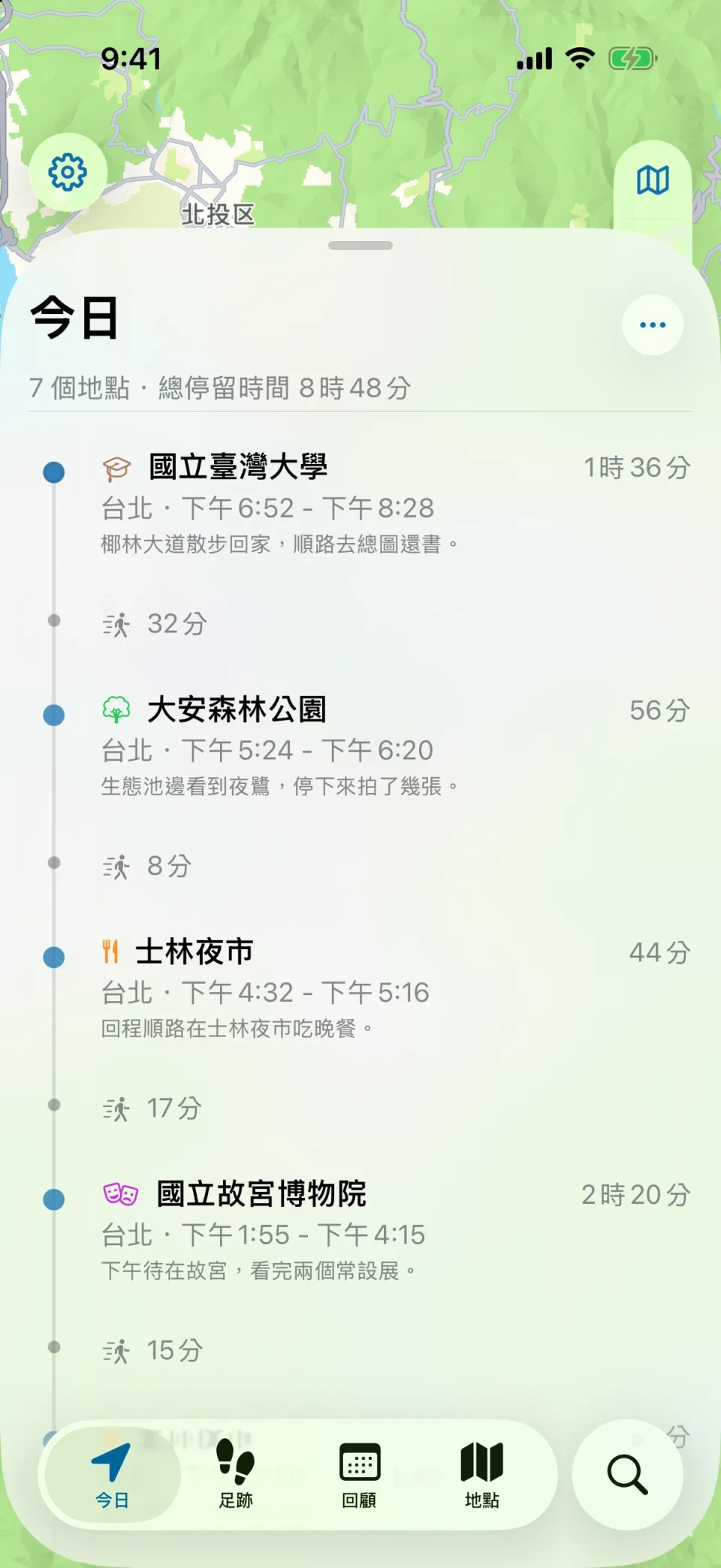 MeTrail 今日檢視:當天移動路徑與按時間排列的地點列表