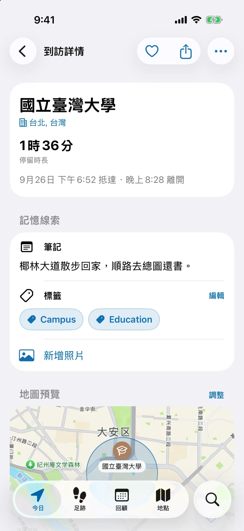 MeTrail 到訪詳情頁：停留時長、快捷操作與記憶線索